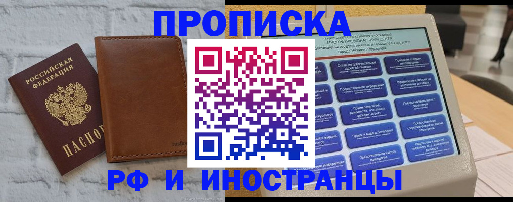 временная регистрация недорого в Выксе
