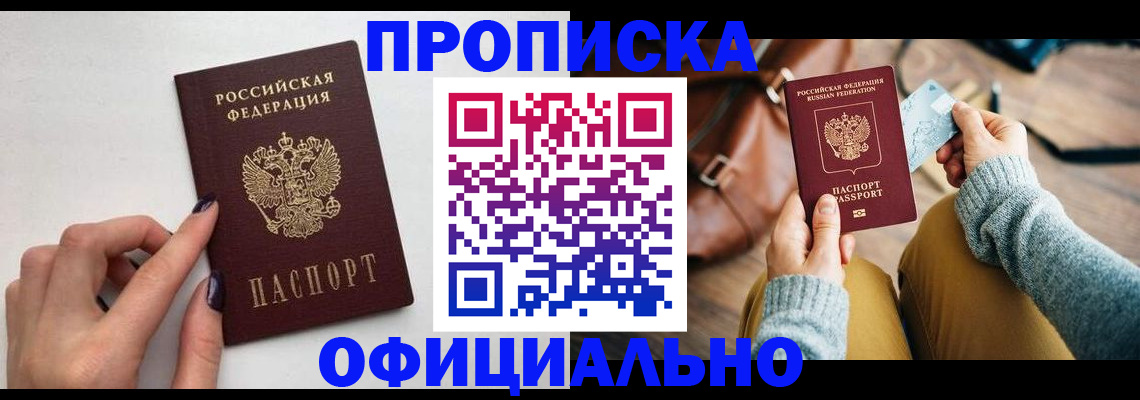 прописка от собственника в Выксе