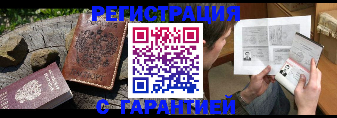 прописка гарантия в Выксе
